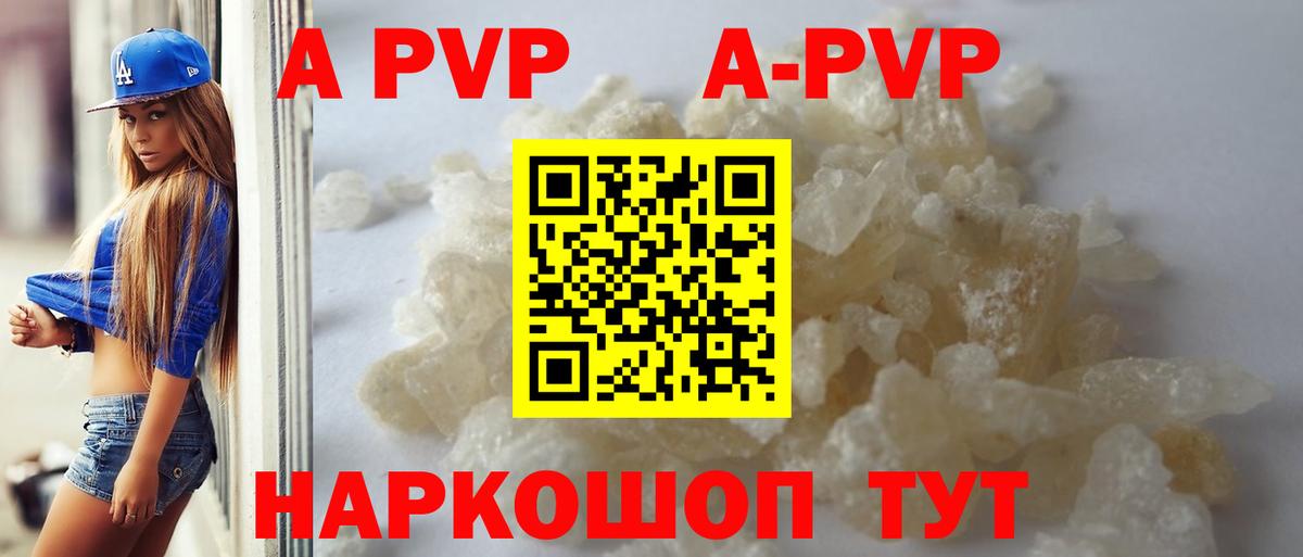 A PVP мука  Вход с VPN  Красноармейск  A PVP Crystall  А ПВП  A PVP Crystall 