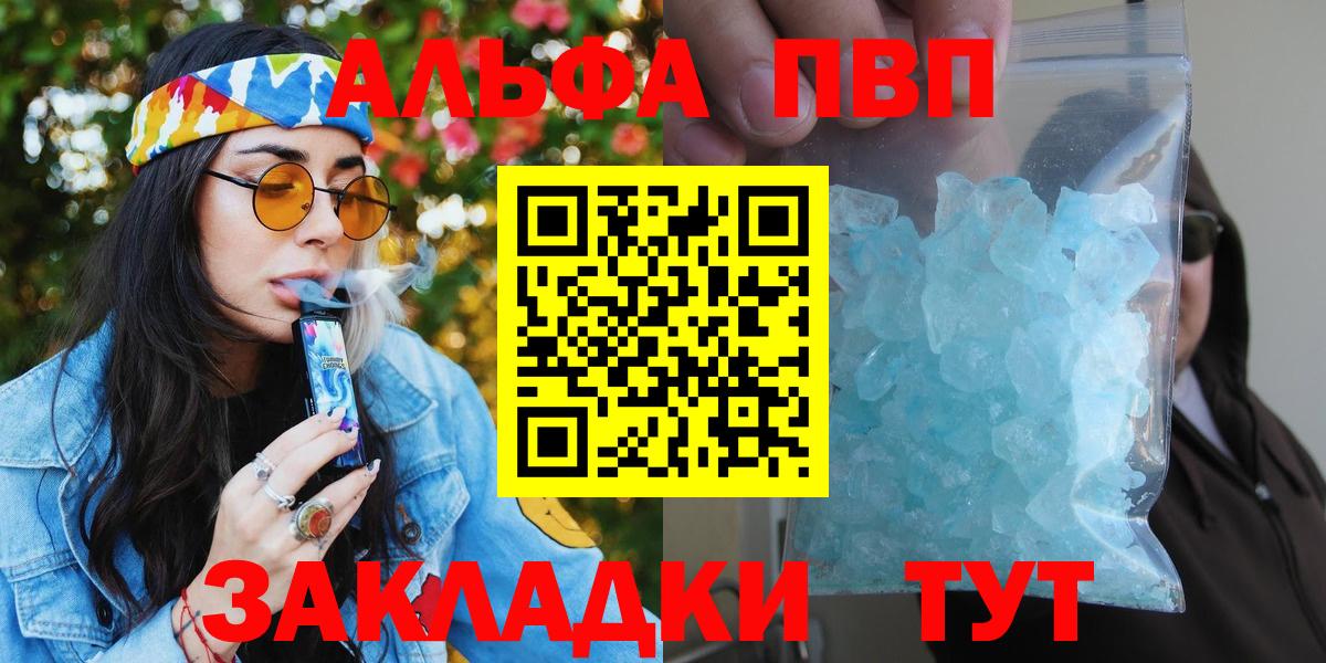 A-PVP Crystall Красноармейск