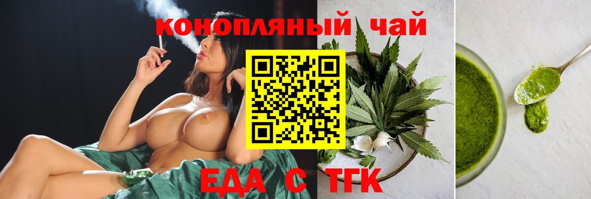 Еда ТГК конопля  Вход с VPN  Красноармейск 