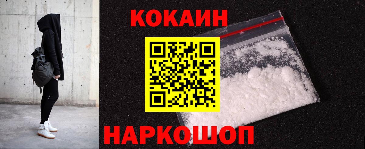 Cocaine 97% Красноармейск