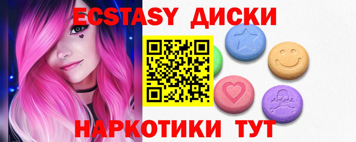 ЭКСТАЗИ круглые Красноармейск