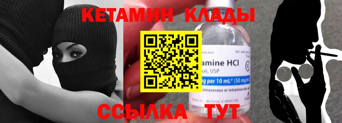 Кетамин VHQ Красноармейск