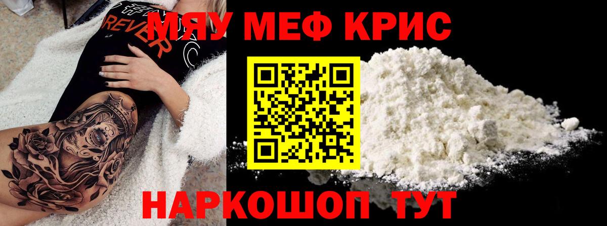 Красноармейск  МЯУ-МЯУ  Вход с VPN  Мефедрон мука  Мефедрон кристаллы 