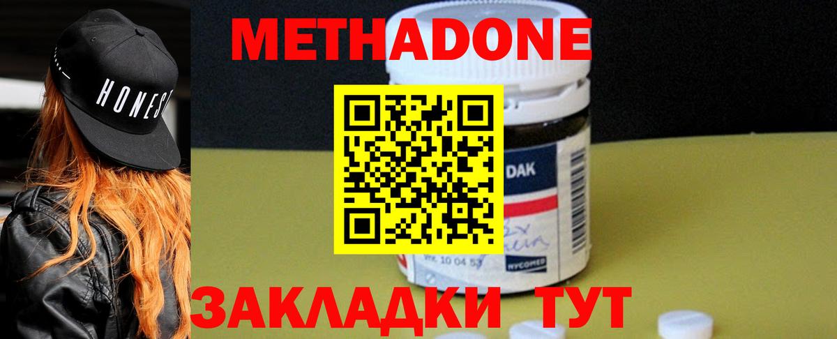МЕТАДОН кристалл Красноармейск