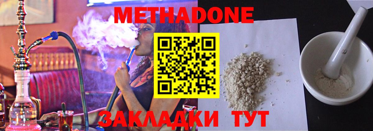 МЕТАДОН VHQ  МЕТАДОН methadone  сайты даркнета официальный сайт  Вход с VPN  Красноармейск 