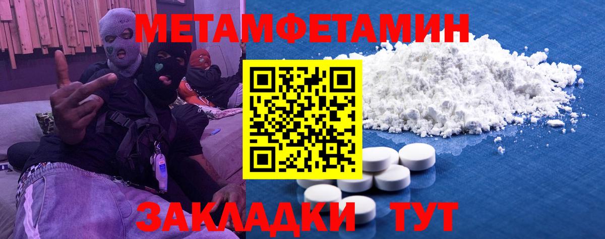 МЕТАМФЕТАМИН Methamphetamine  МЕТАМФЕТАМИН Methamphetamine  МЕТАМФЕТАМИН  Вход с VPN  Красноармейск 