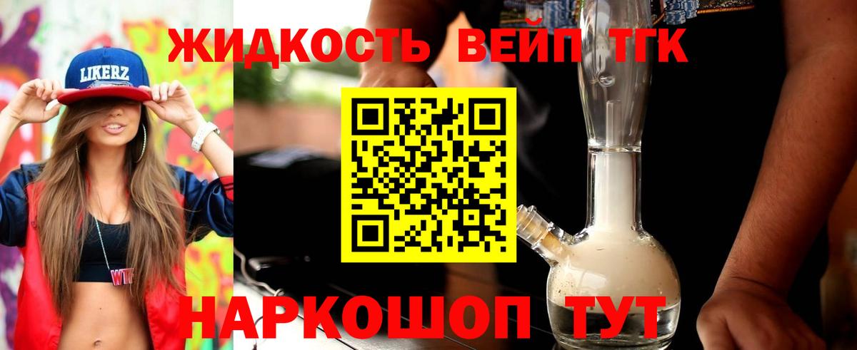 Дистиллят ТГК вейп  Вход с VPN  ТГК вейп  Красноармейск 